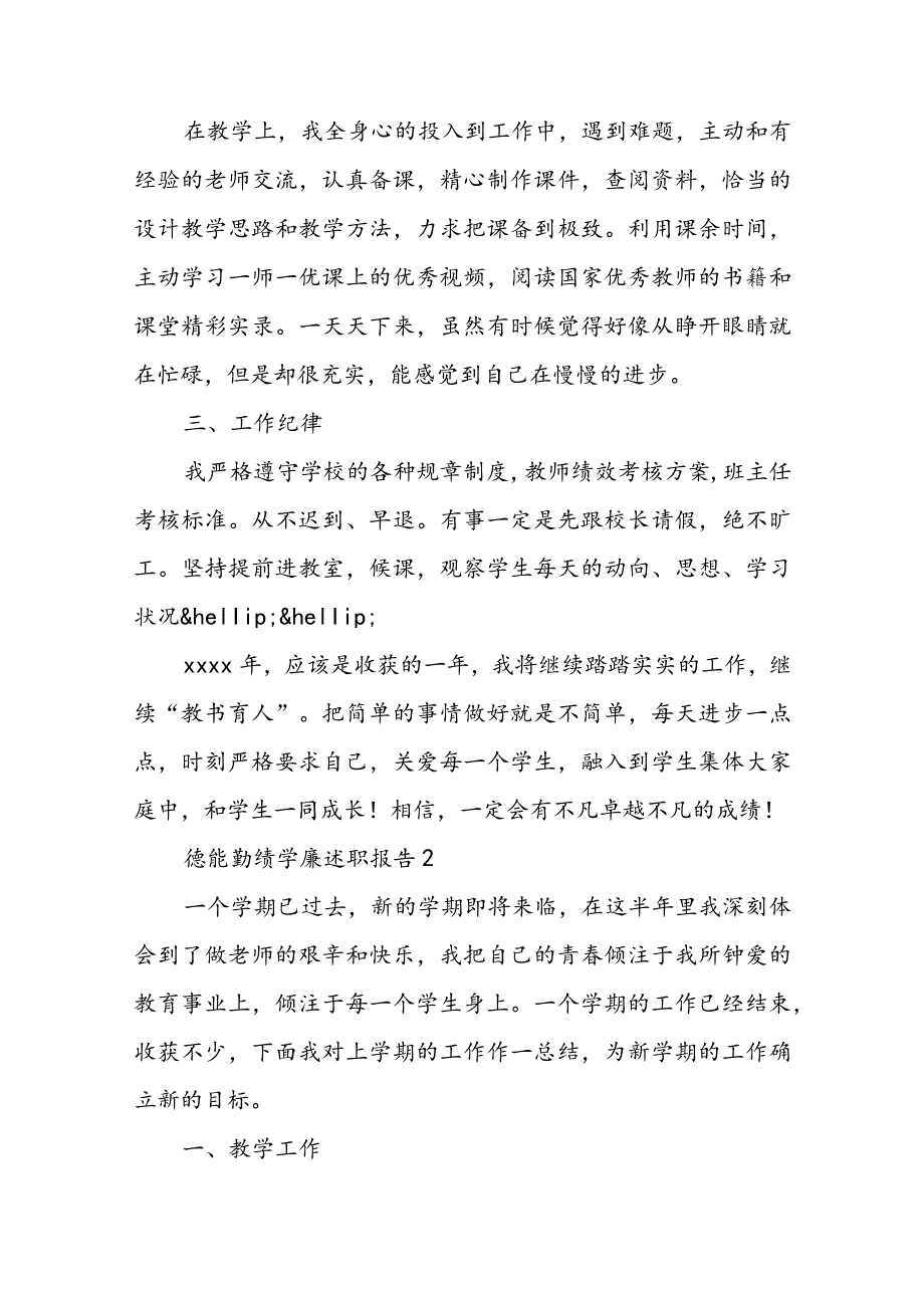 德能勤绩学廉述职报告精选五篇.docx_第2页