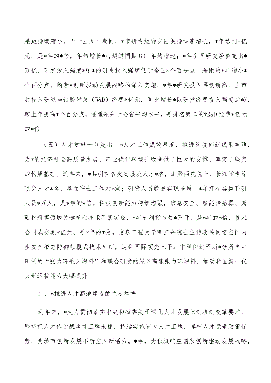 人才高地建设调研报告.docx_第3页