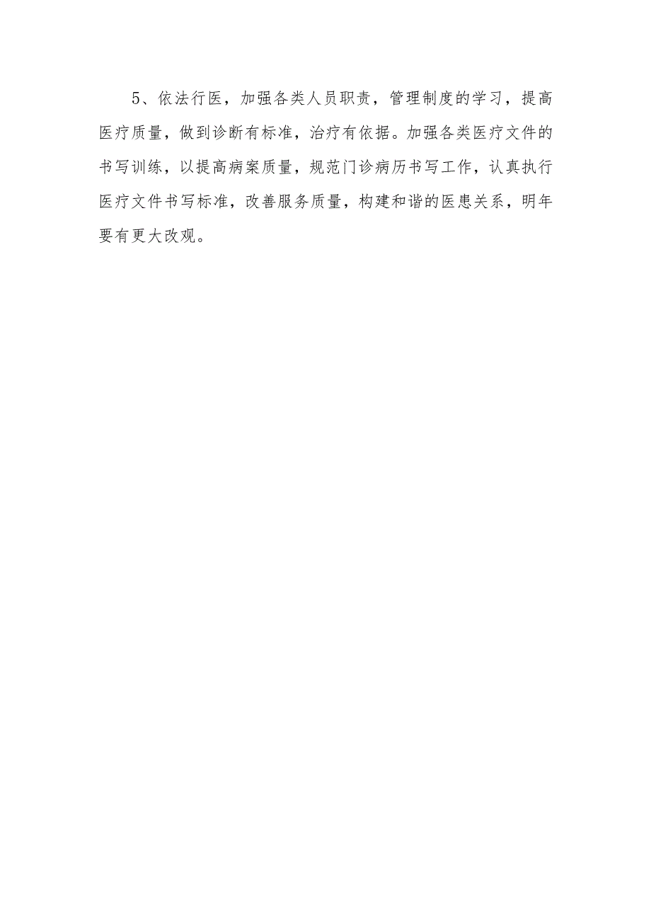 第三篇2023年第二季度医疗质量管理委员会会议记录.docx_第3页