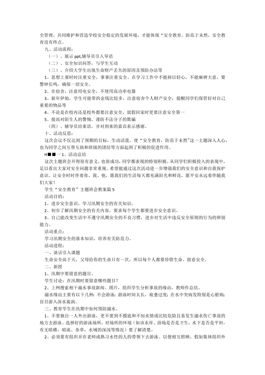 学生“安全教育”主题班会教案（精选10篇）.docx_第3页