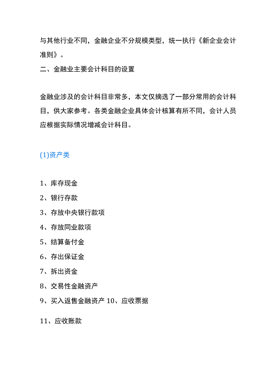 企业会计准则的保险中介公司账务处理.docx_第3页