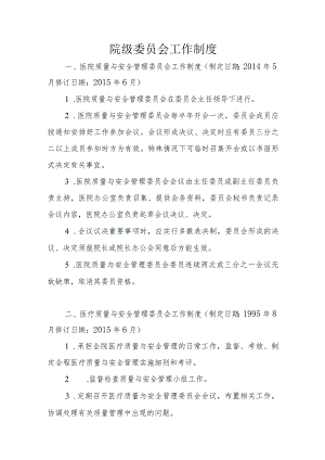 院级委员会工作制度汇编.docx