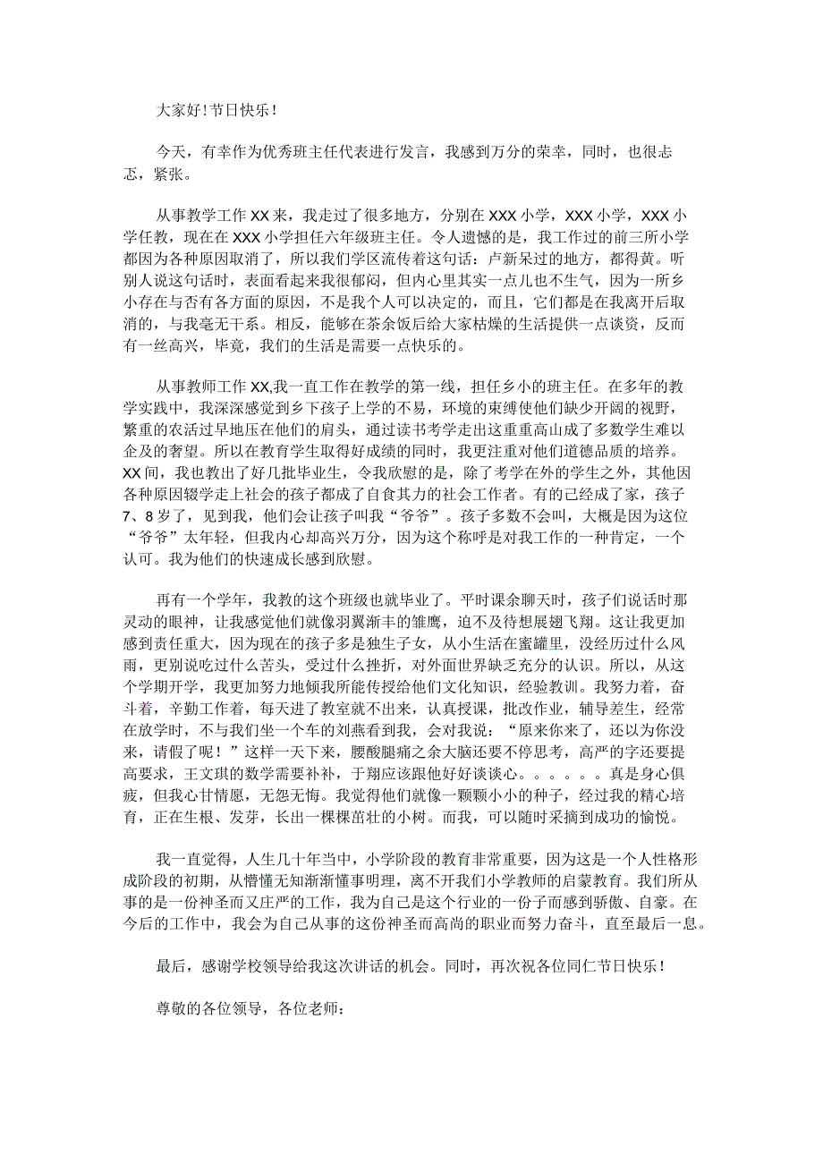 教师节优秀教师发言稿1500字范文.docx_第3页