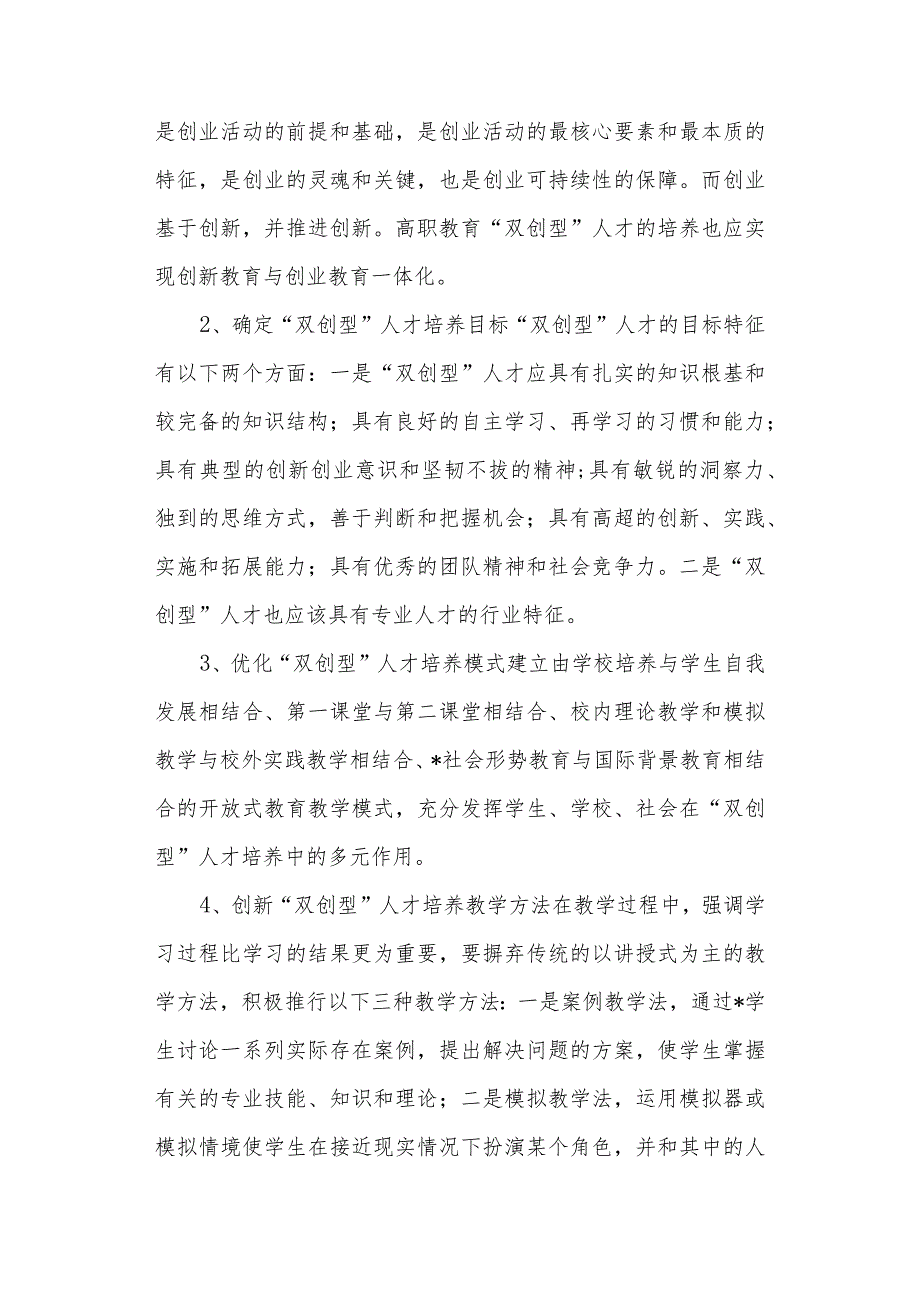 创新人才培养实施方案 4.docx_第2页