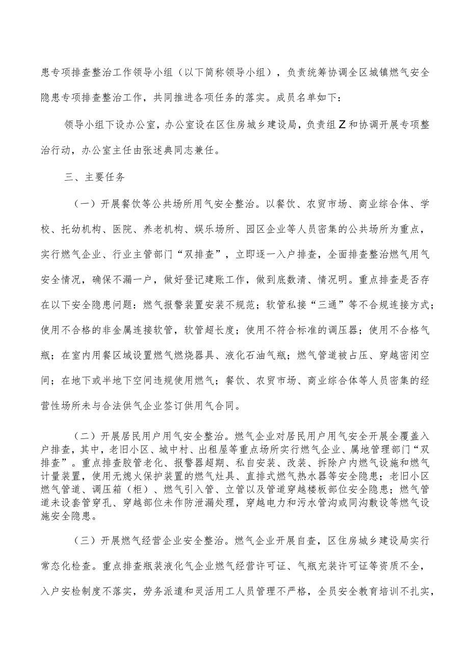 区城镇燃气安全隐患排查整治方案.docx_第2页