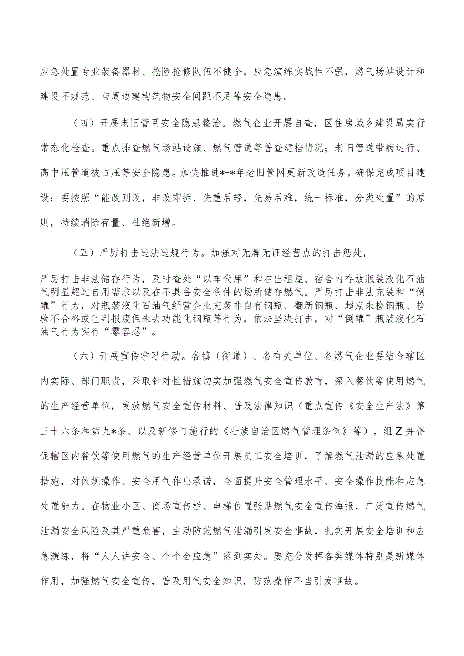 区城镇燃气安全隐患排查整治方案.docx_第3页