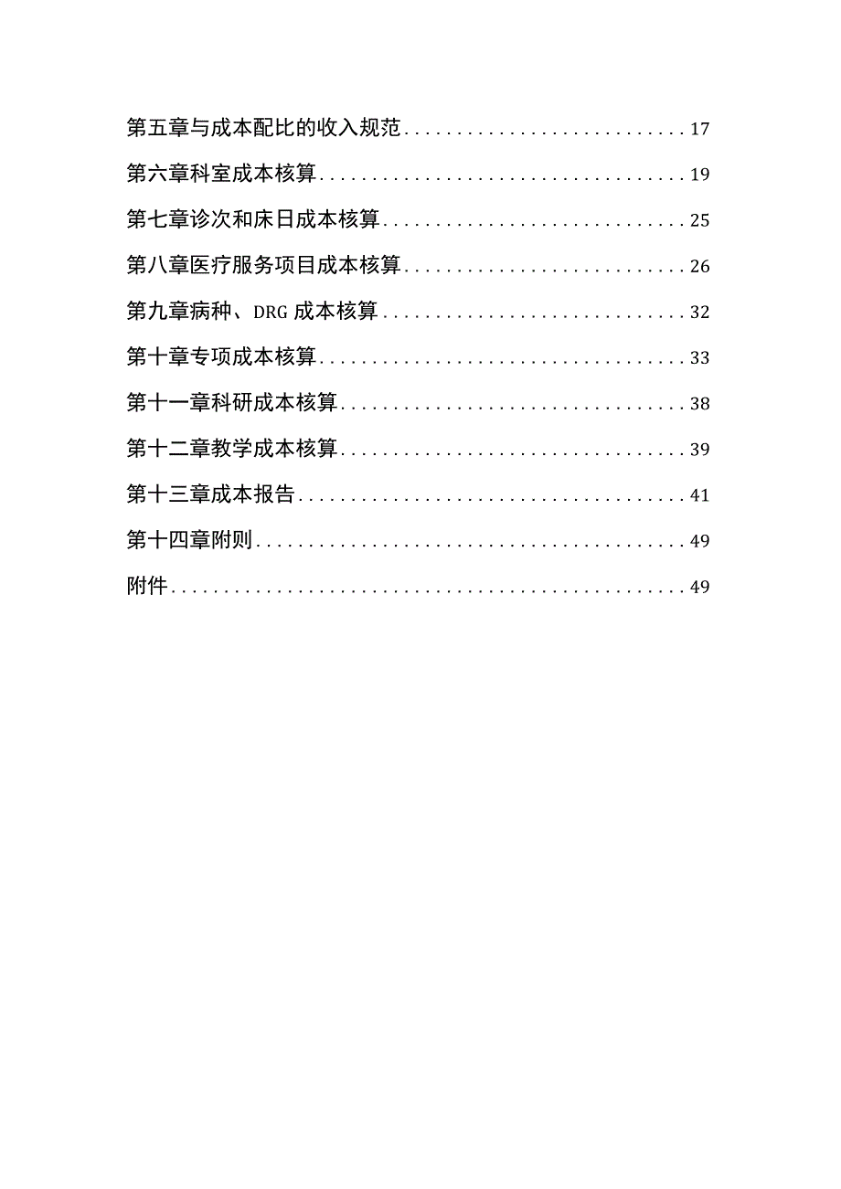 北京市公立医院成本核算办法-全文及附表.docx_第2页