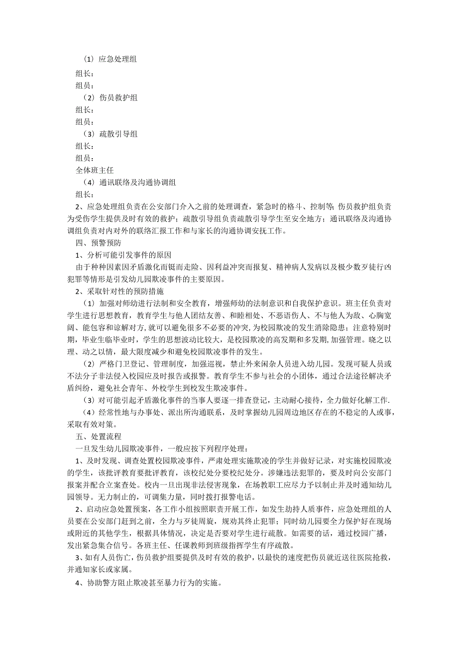 预防校园欺凌安全教育班会作文【精选6篇】.docx_第3页