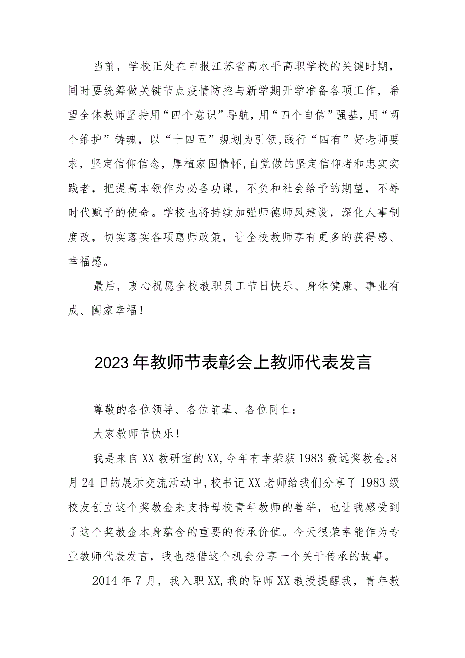 校长在庆祝第39个教师节大会上的讲话(四篇).docx_第2页