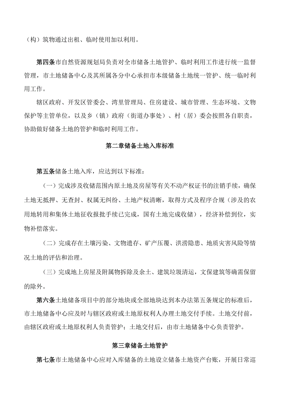 南昌市人民政府办公室关于印发南昌市市本级储备土地管护和临时利用管理办法的通知.docx_第2页