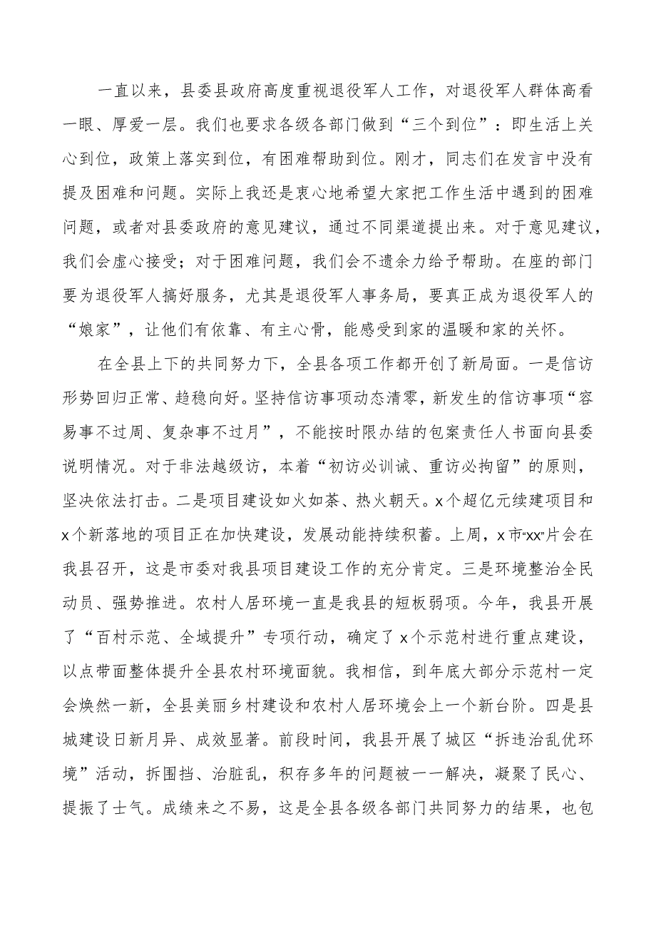 在全县退役军人军属代表八一座谈会上的讲话建军节.docx_第2页