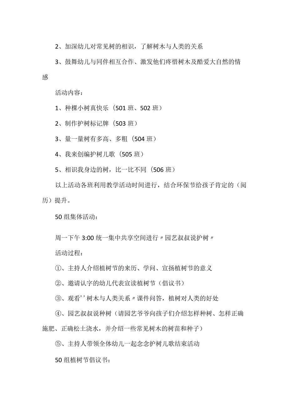 植树节活动策划方案实施方案.docx_第2页