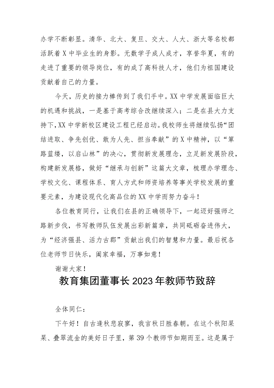 中学校长2023教师节表彰会上的讲话四篇.docx_第3页