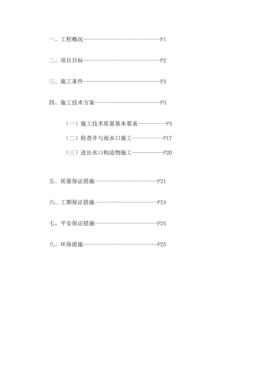 检查雨水井施工方案.docx_第3页