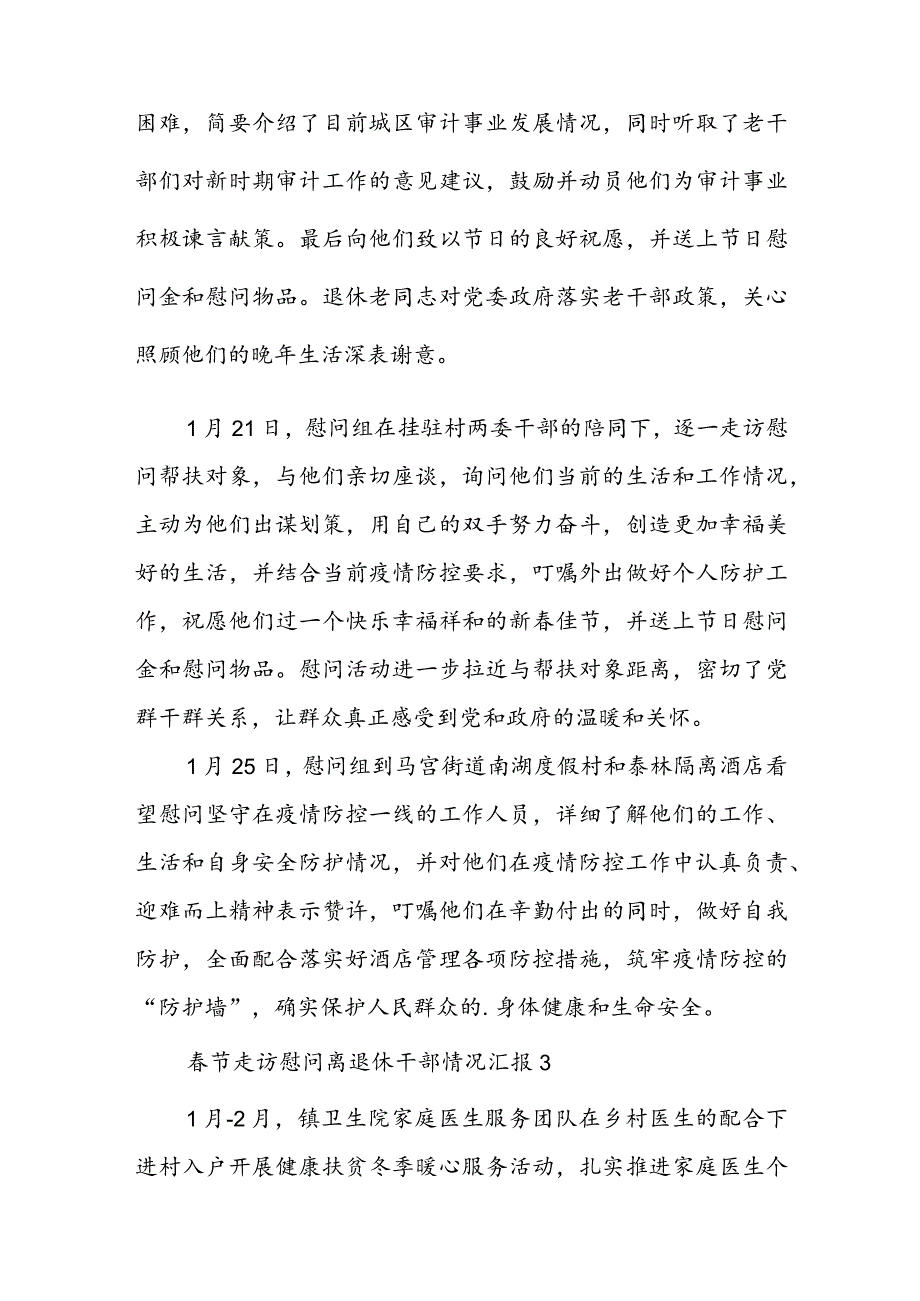 2023春节走访慰问离退休干部情况汇报材料 春节走访慰问离退休干部情况汇报稿.docx_第3页