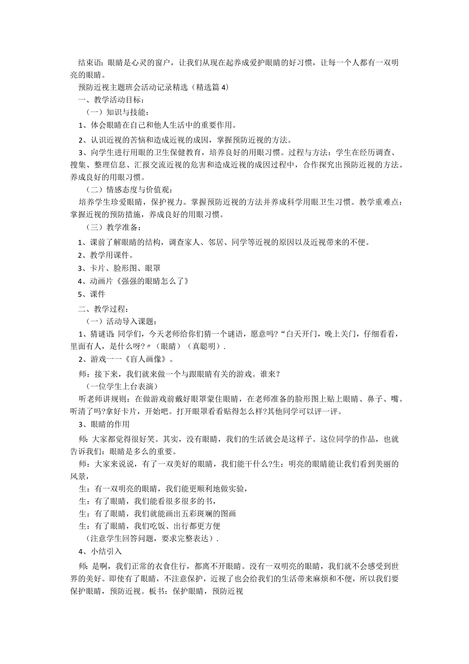 预防近视主题班会活动记录精选8篇.docx_第3页
