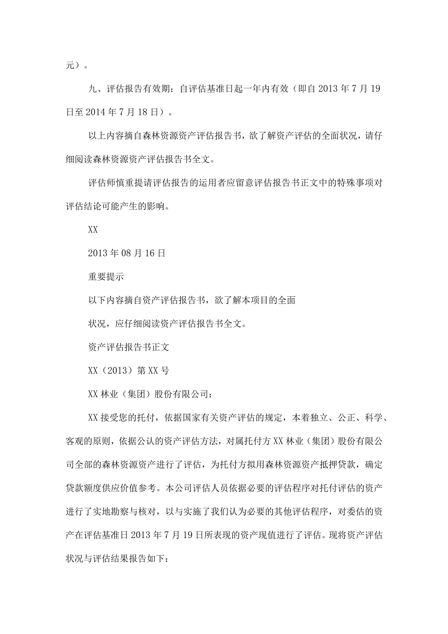 森林资源资产抵押评估报告.docx_第2页