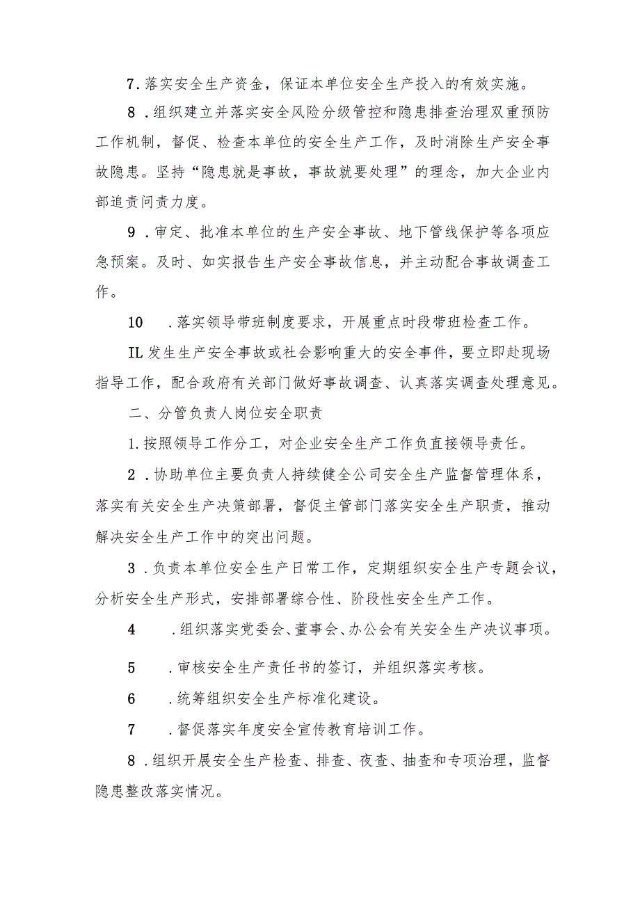 施工单位岗位安全职责指引.docx_第2页