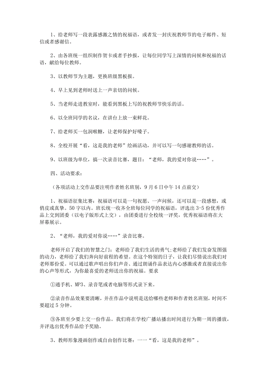 教师节趣味游戏活动方案.docx_第3页