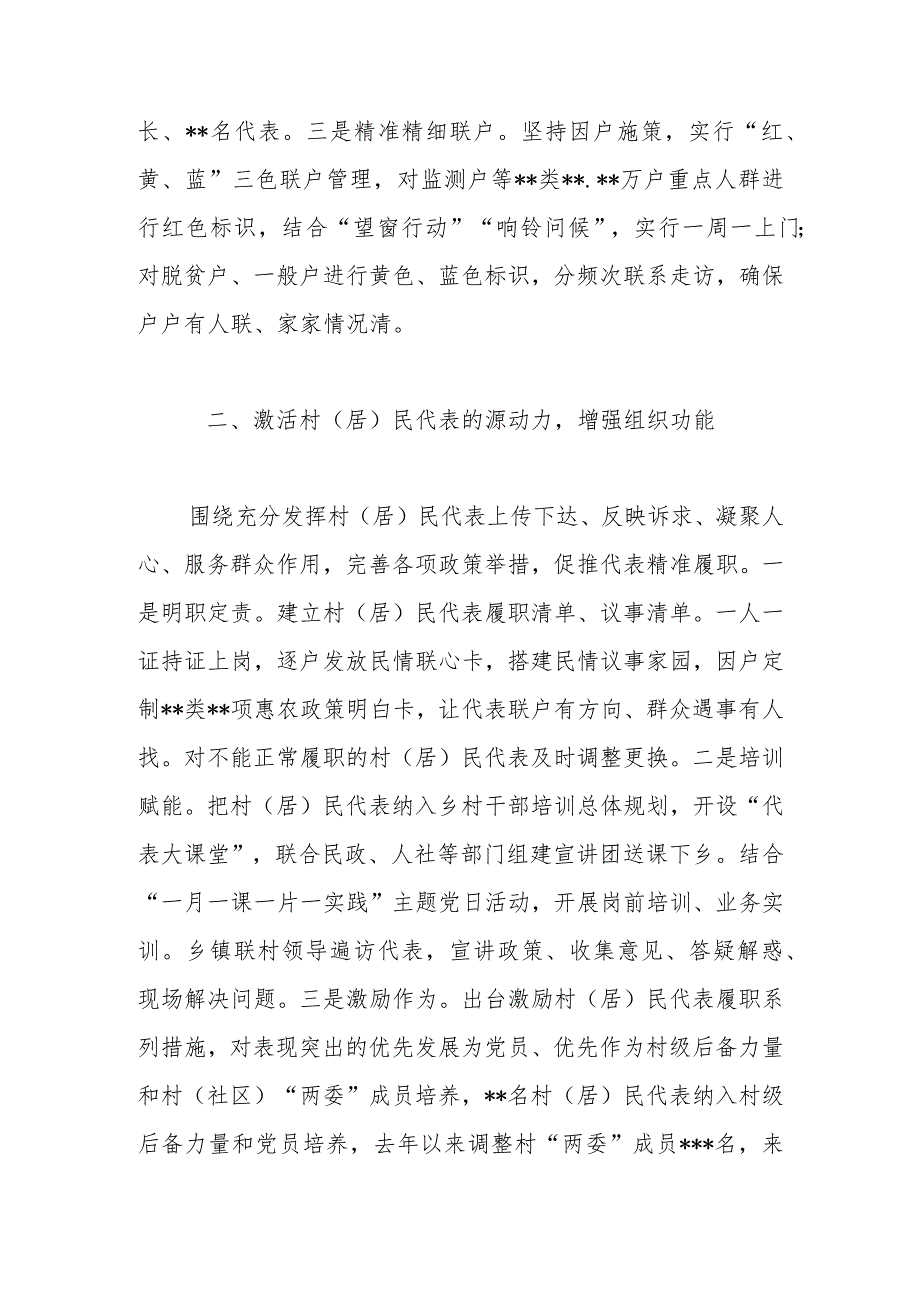 在2023年全省组织工作会议上的交流发言.docx_第2页