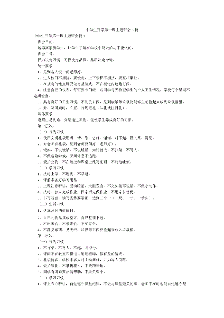 中学生开学第一课主题班会5篇.docx_第1页