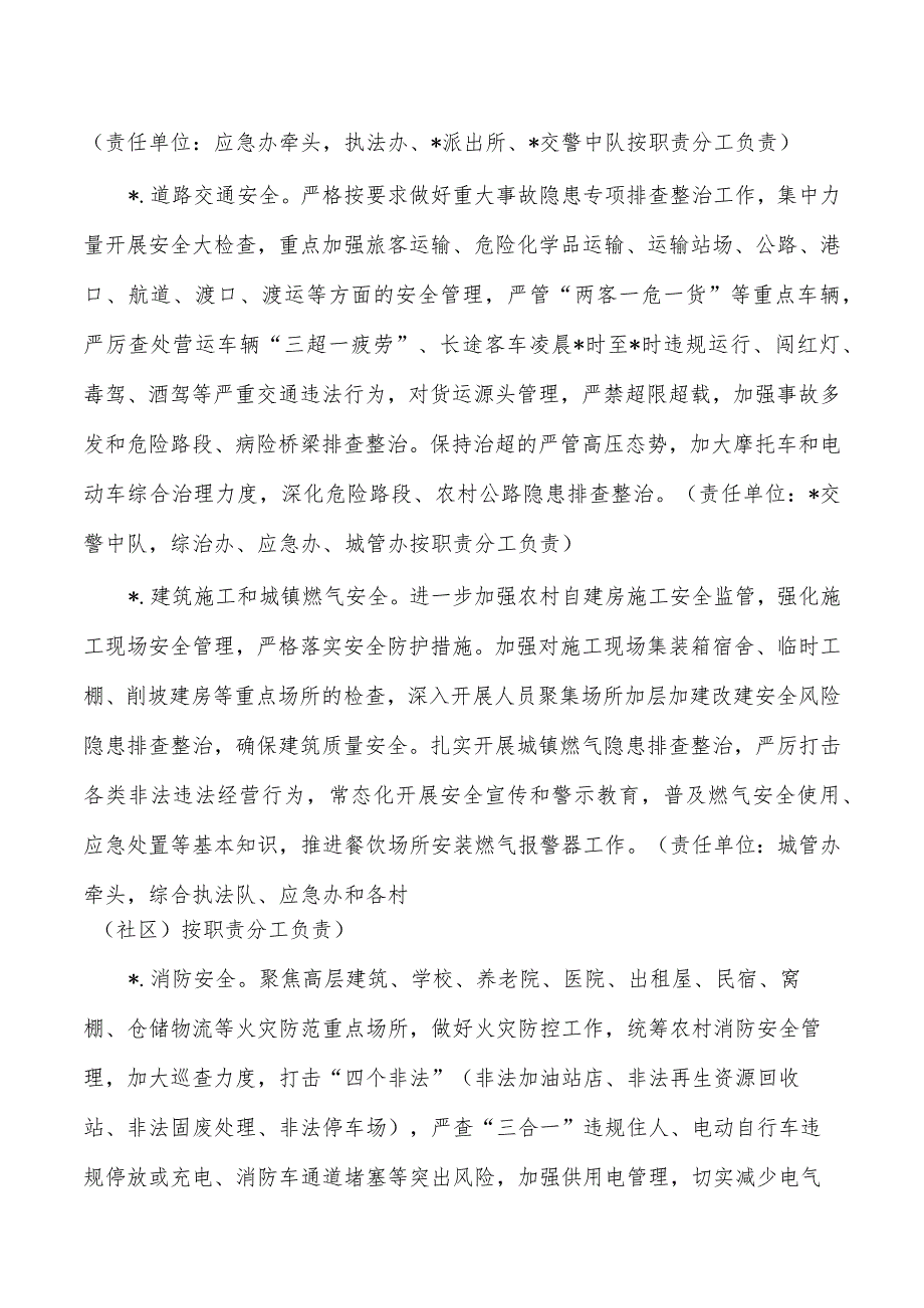 街道重大事故隐患排查整治方案.docx_第3页