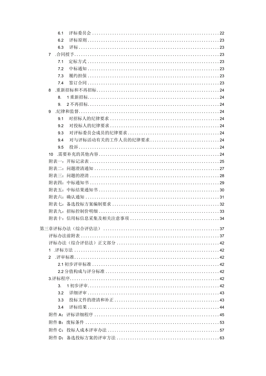 XX控股股份有限公司XX大厦项目施工总承包招标文件（202X年）.docx_第3页