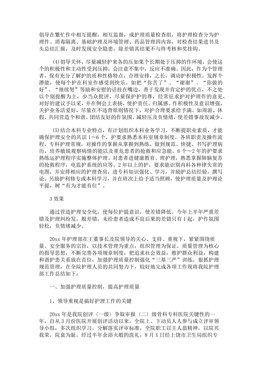 护理专业技术工作总结副高1500字.docx_第2页