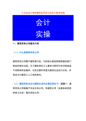 小企业会计准则建筑业劳务公司会计账务处理.docx