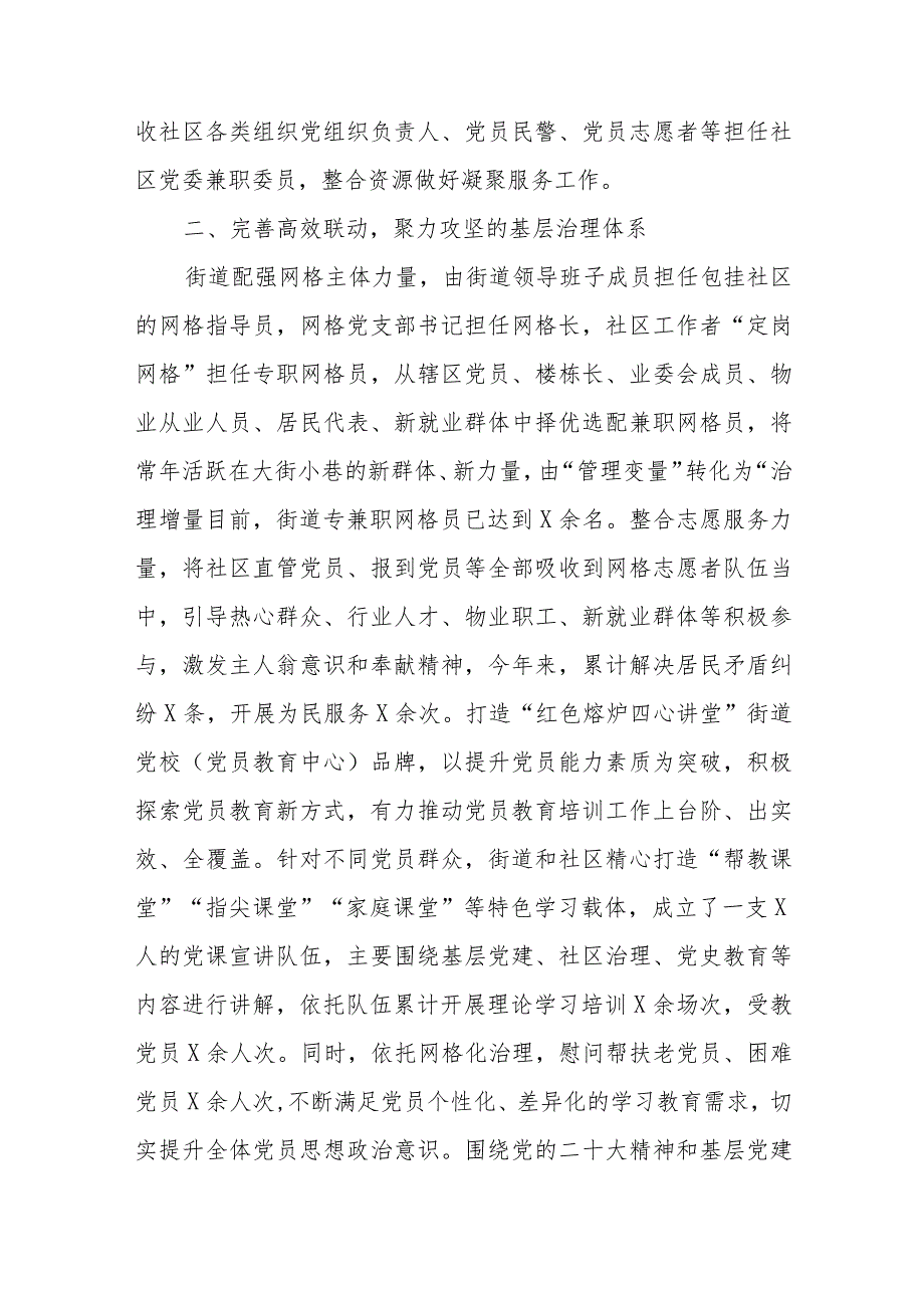 (6篇)关于团队建设引领基层治理工作经验材料.docx_第2页