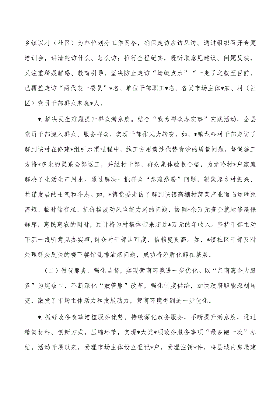 清风肃纪行动总结.docx_第2页