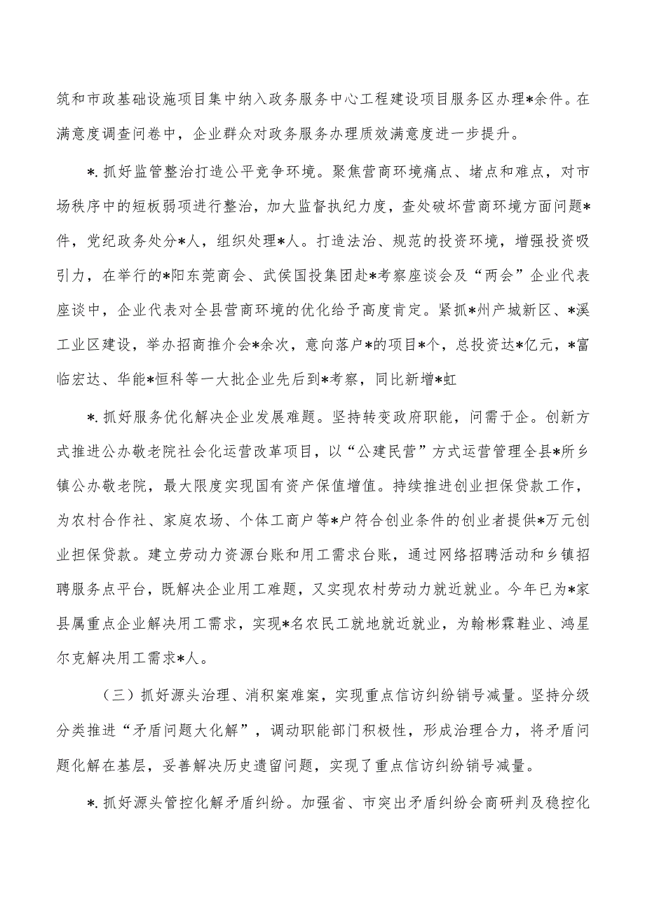 清风肃纪行动总结.docx_第3页