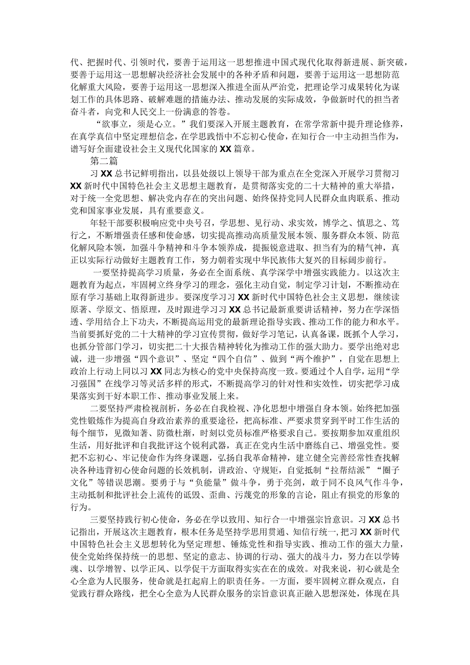 党员干部“学思想、强党性、重实践、建新功”研讨发言及心得体会谈感想谈体会2篇.docx_第2页