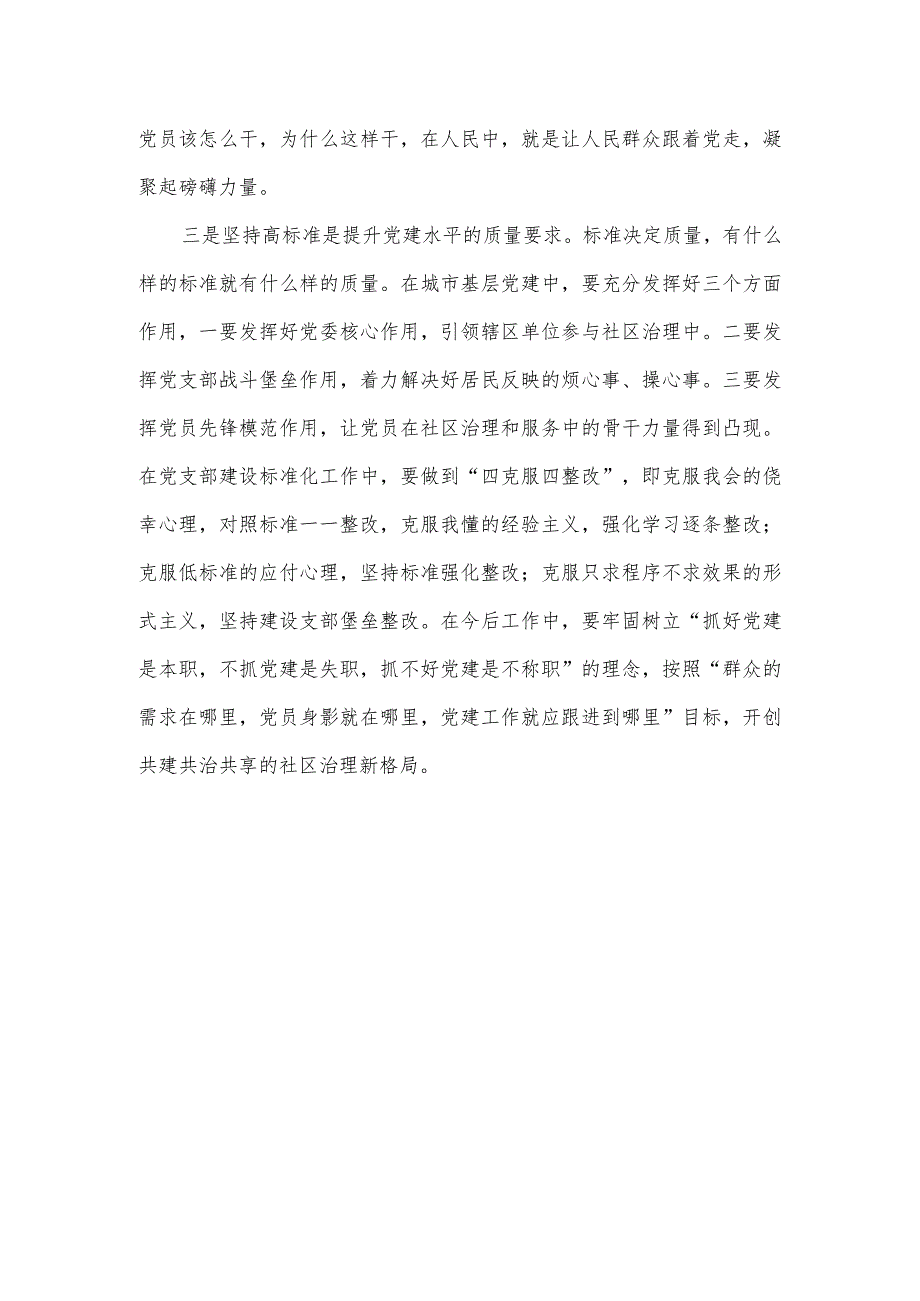 参加全省社区党组织书记示范培训班学习心得.docx_第3页