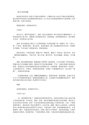 教师节日演讲稿2分钟.docx