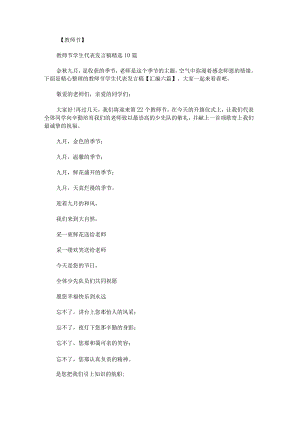 教师节学生代表发言稿汇编.docx