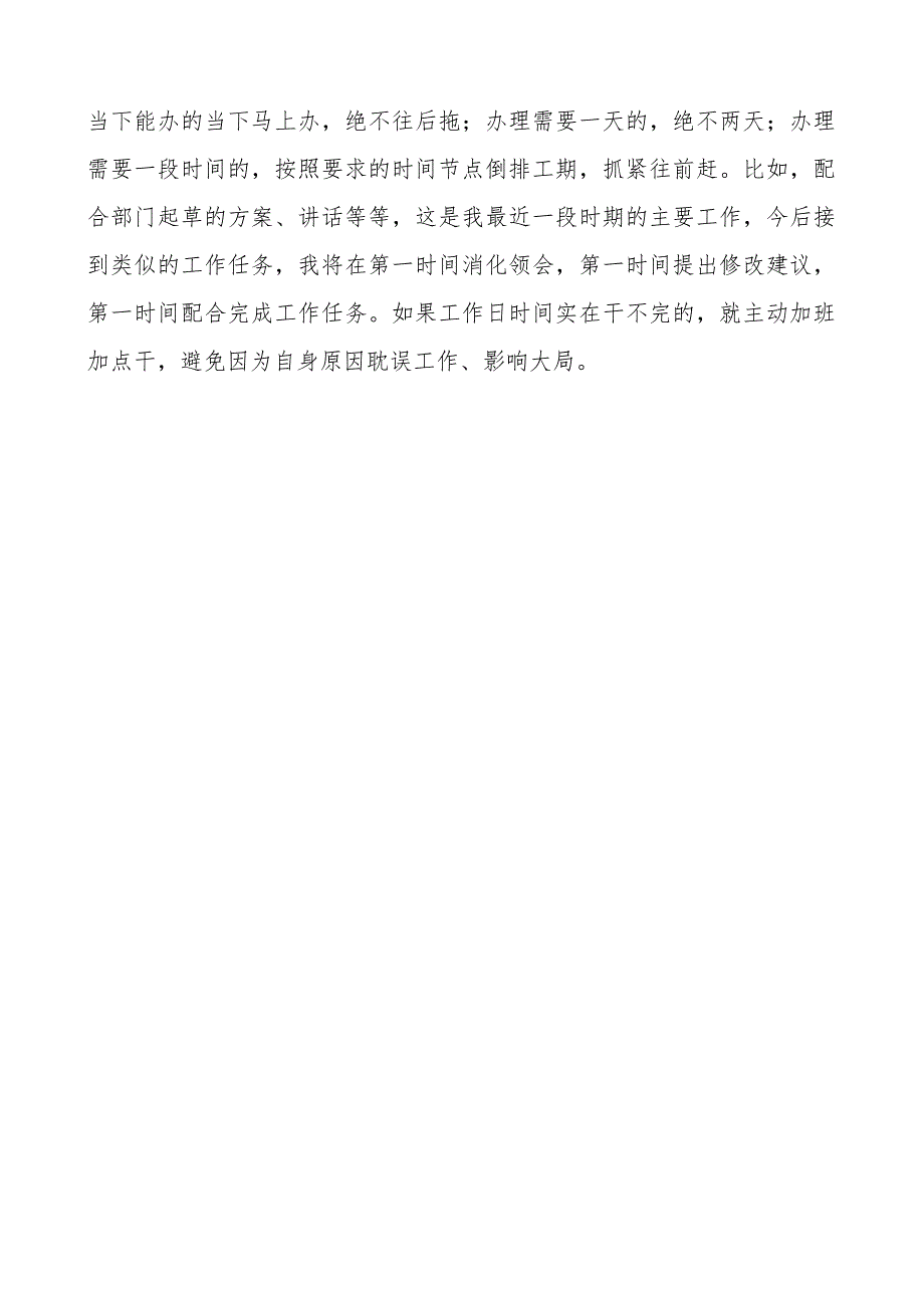 公司聚焦服务抓落实推进会议研讨发言材料集团企业.docx_第3页