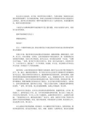 教师节演讲稿学生发言.docx