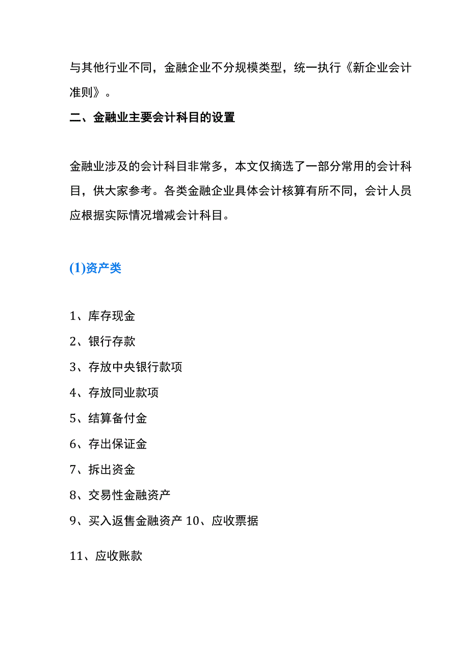 企业会计准则的保险企业账务处理.docx_第3页