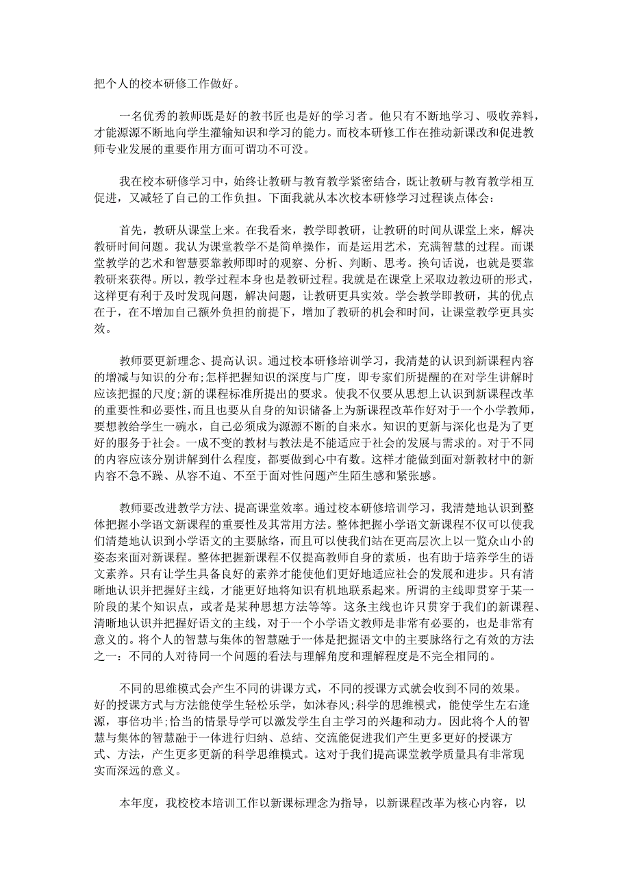 教师校本研修培训工作总结.docx_第2页