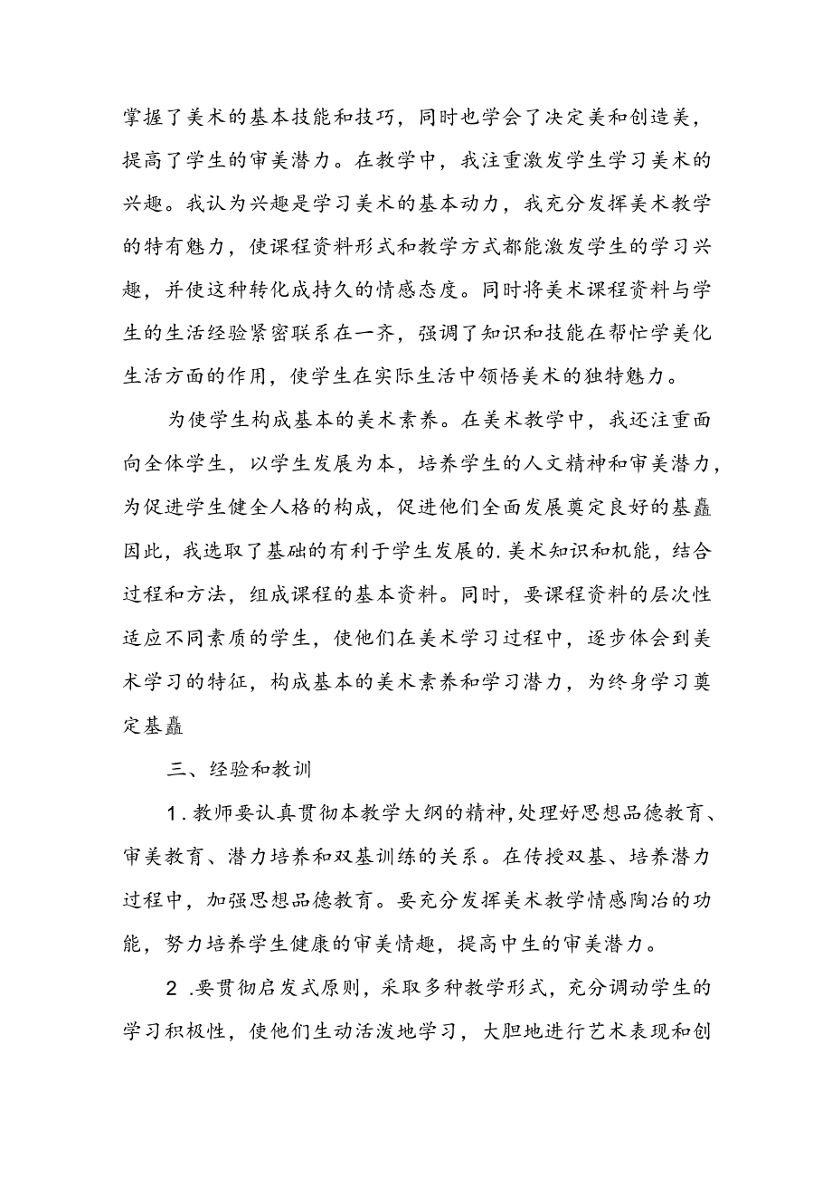 小学美术教师述职报告2022最新完整版 小学美术教师述职报告范文简短.docx_第2页