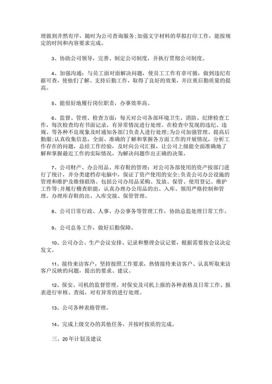 行政工作总结汇编.docx_第2页