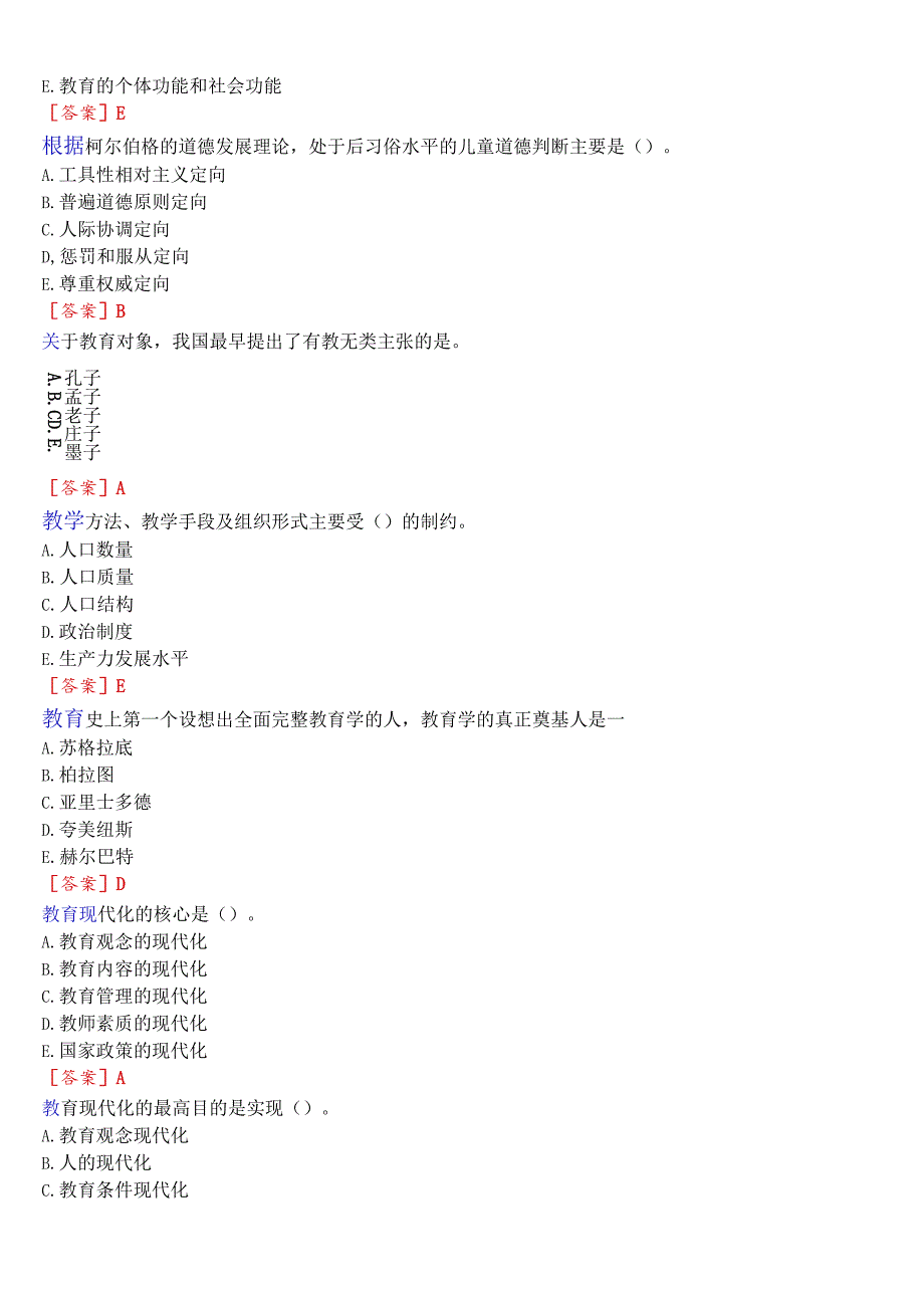 国开电大专科《教育学》在线形考形考(形考任务一至四)试题及答案.docx_第3页