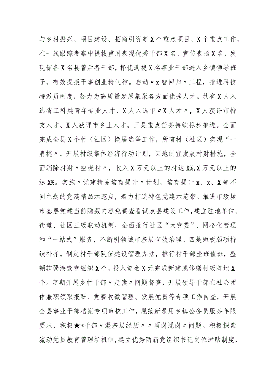 某县委组织部长全县在2023年组织工作会议上的讲话.docx_第3页