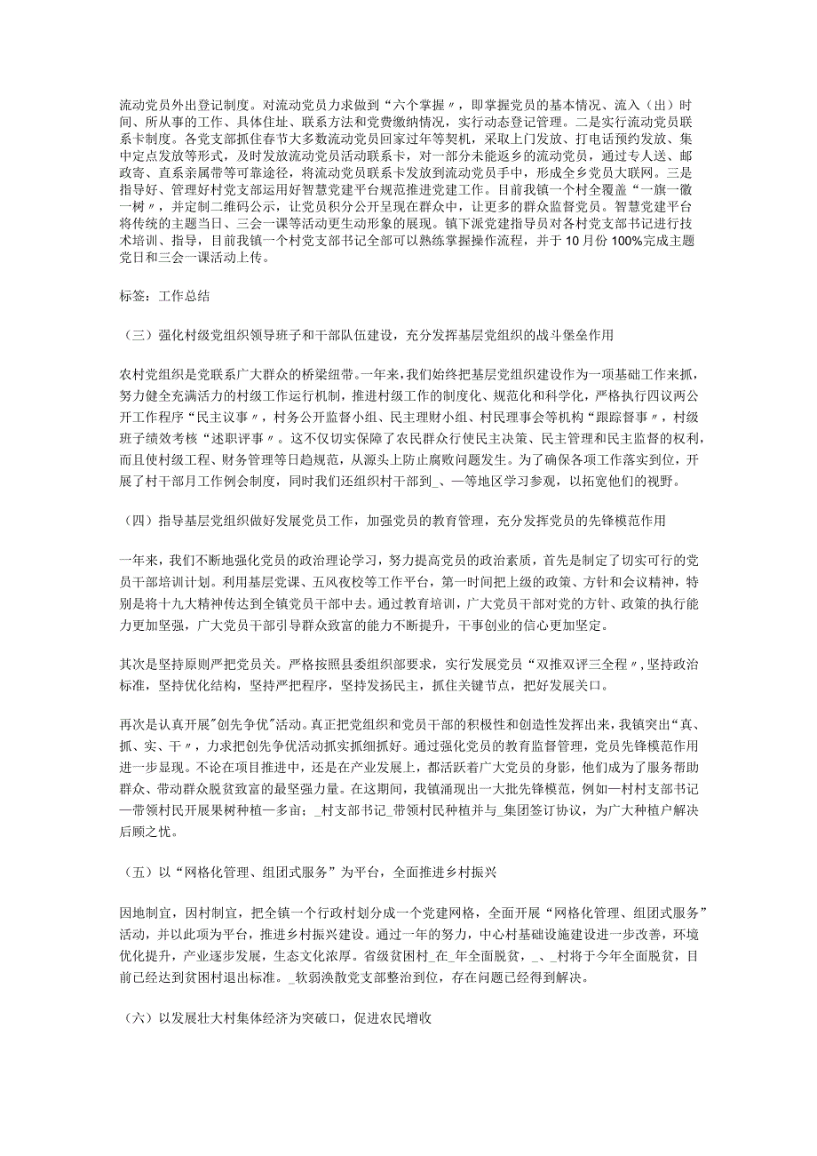 XXX镇履行党建主体责任汇报.docx_第2页