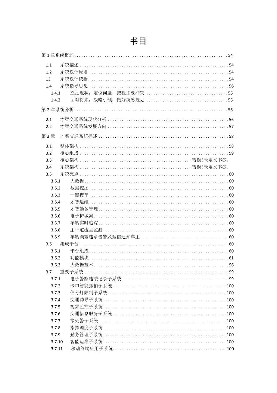 智慧交通系统解决方案20160318.docx_第2页