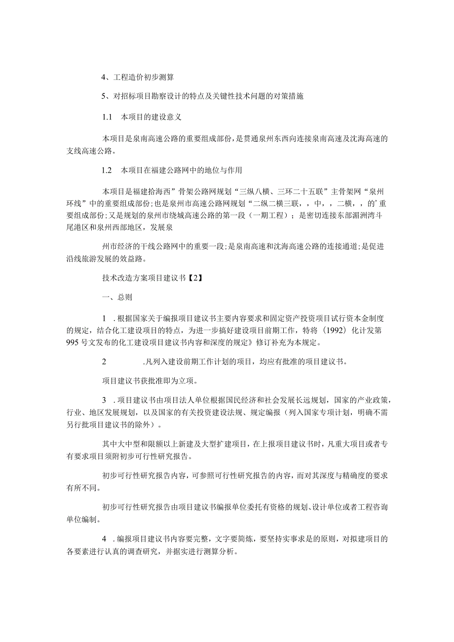 技术方案建议书.docx_第2页