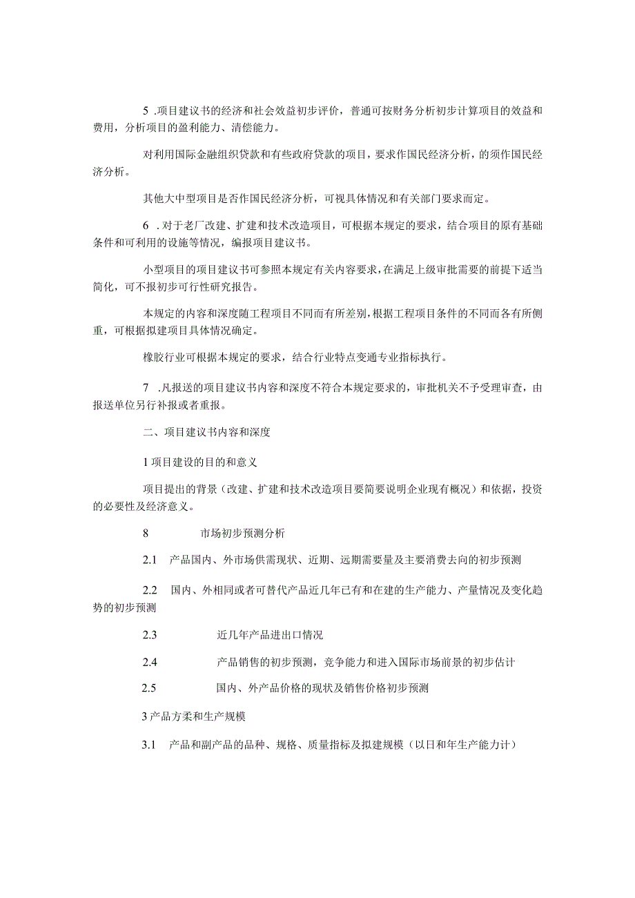 技术方案建议书.docx_第3页