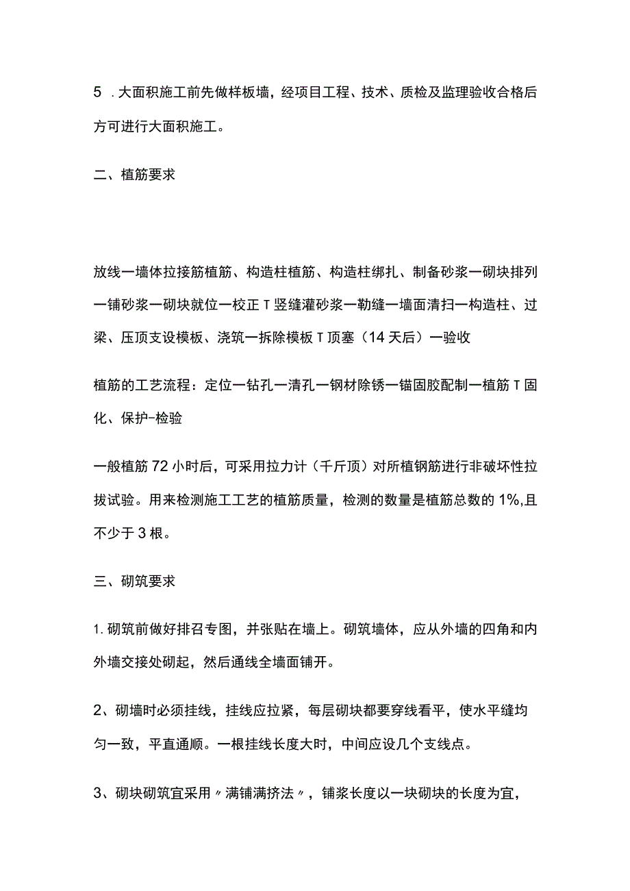 二次结构砌体工程技术交底.docx_第2页