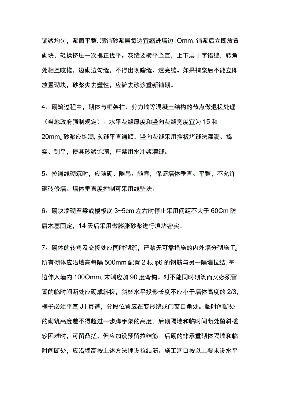 二次结构砌体工程技术交底.docx_第3页